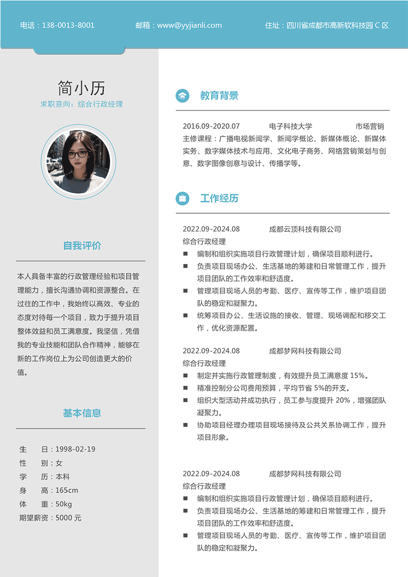 综合行政经理简历模板_01.png
