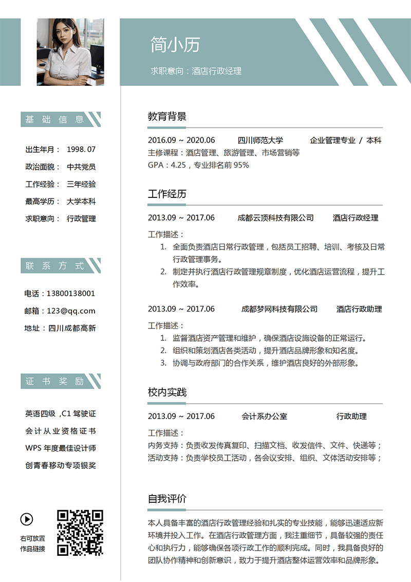 酒店行政经理简历模板_01.png