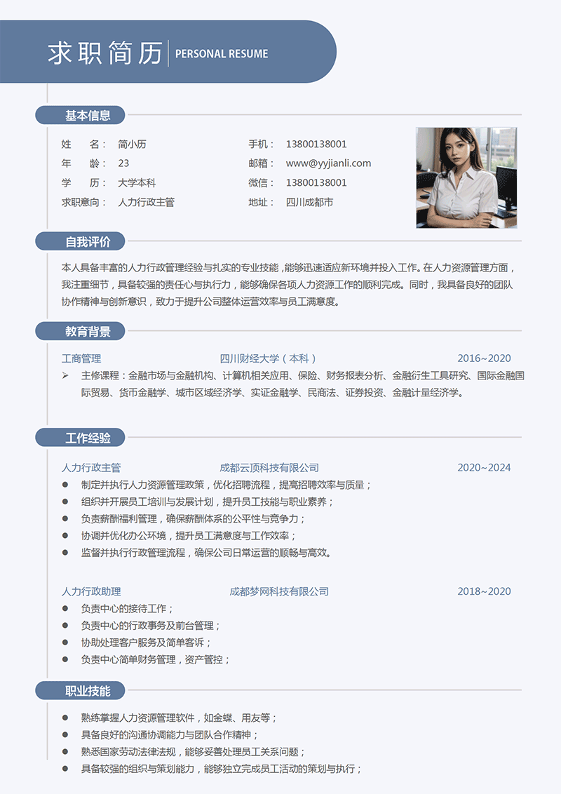 人力行政主管简历模板_01.png