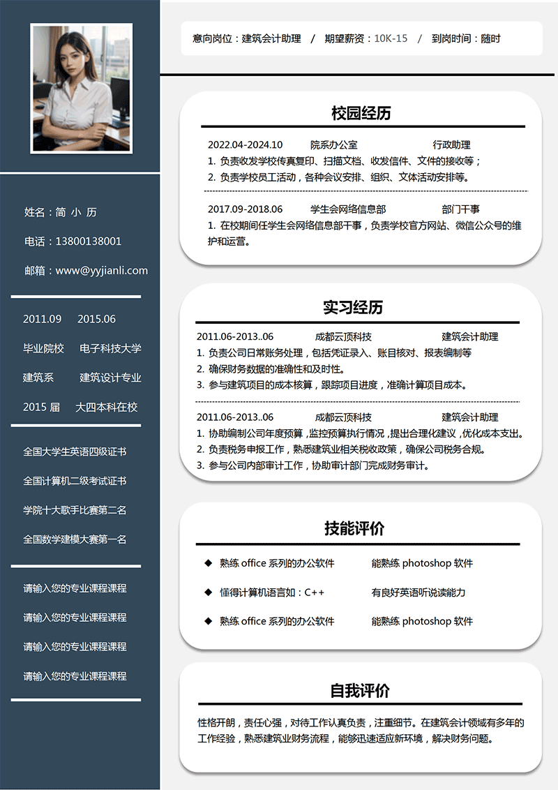 建筑会计助理简历模板_01.png