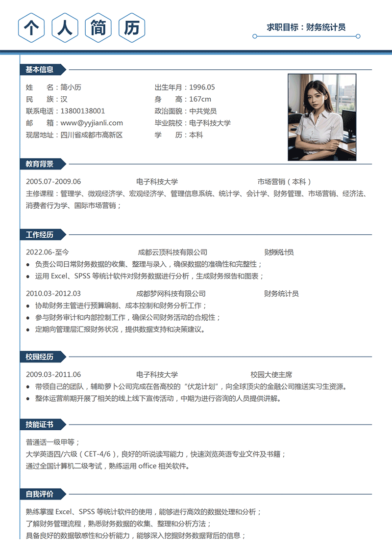 财务统计员简历模板_01.png
