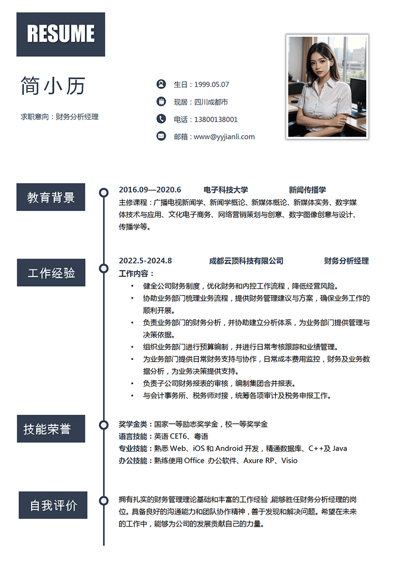 财务分析经理简历模板_01.png
