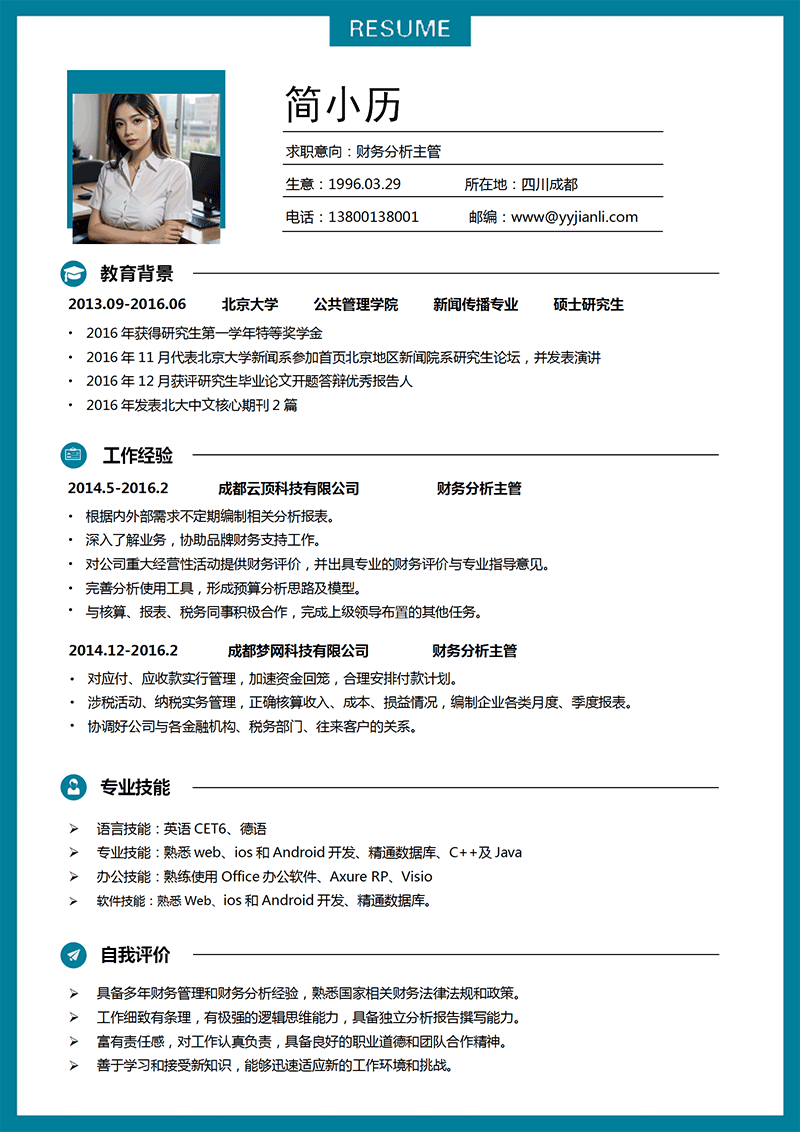 财务分析主管简历模板_01.png