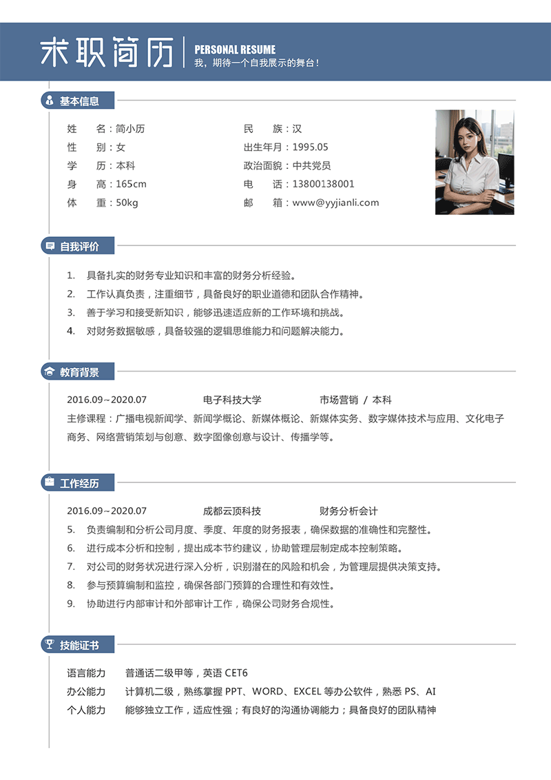财务分析会计简历模板_01.png