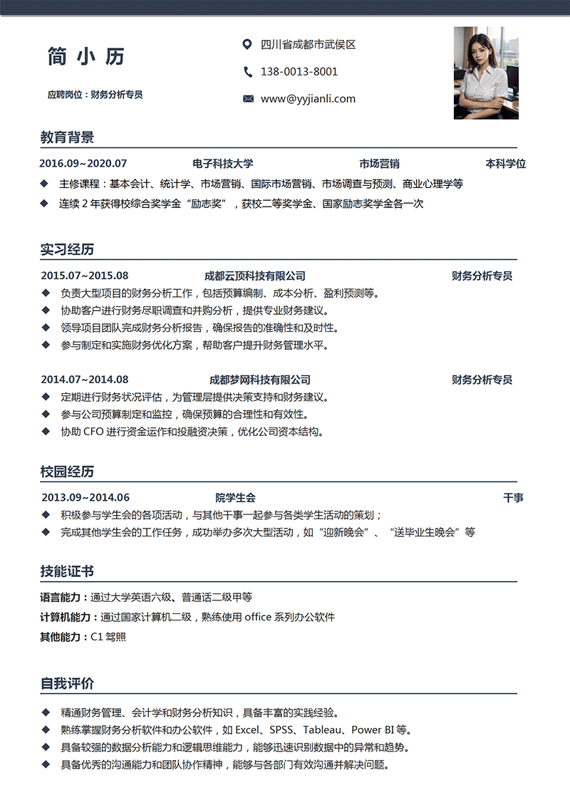 财务分析专员简历模板_01.png