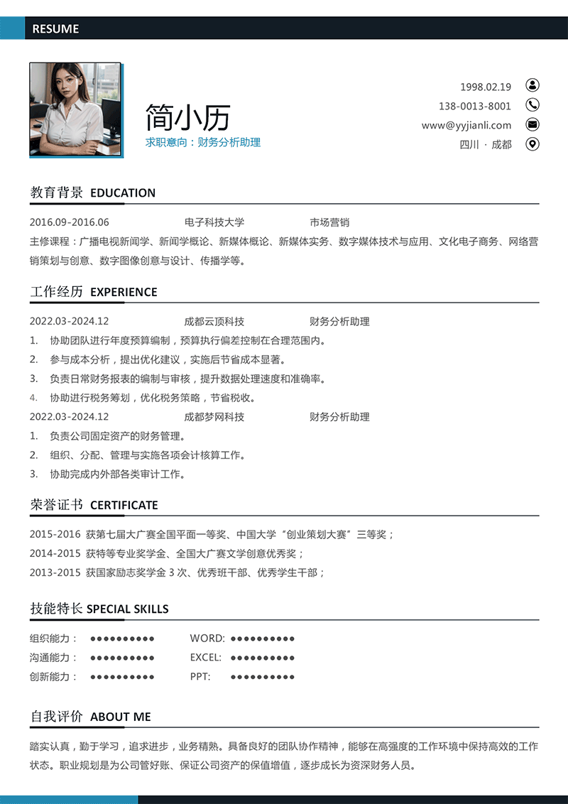 财务分析助理简历模板_01.png