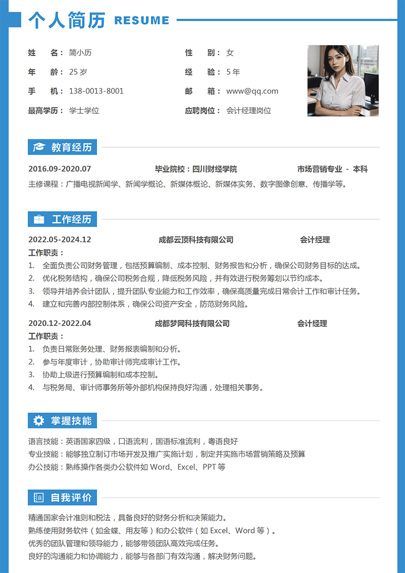 会计经理简历模板_01.png