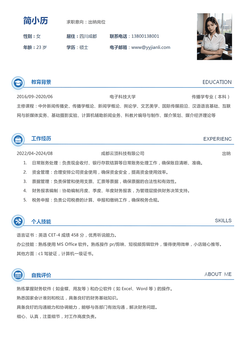 出纳岗位简历模板_01.png