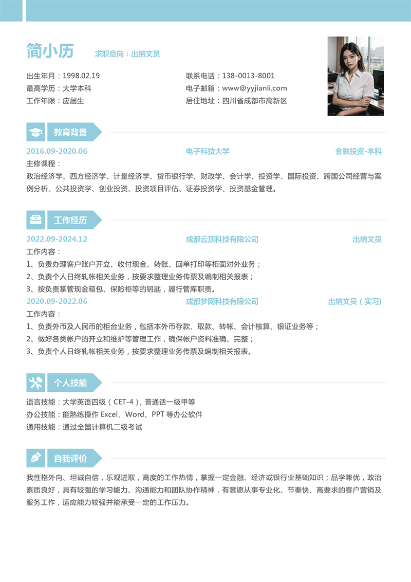 出纳文员简历模板_01.png
