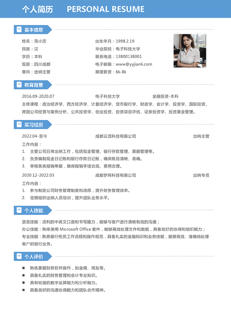 出纳主管简历模板_01.png