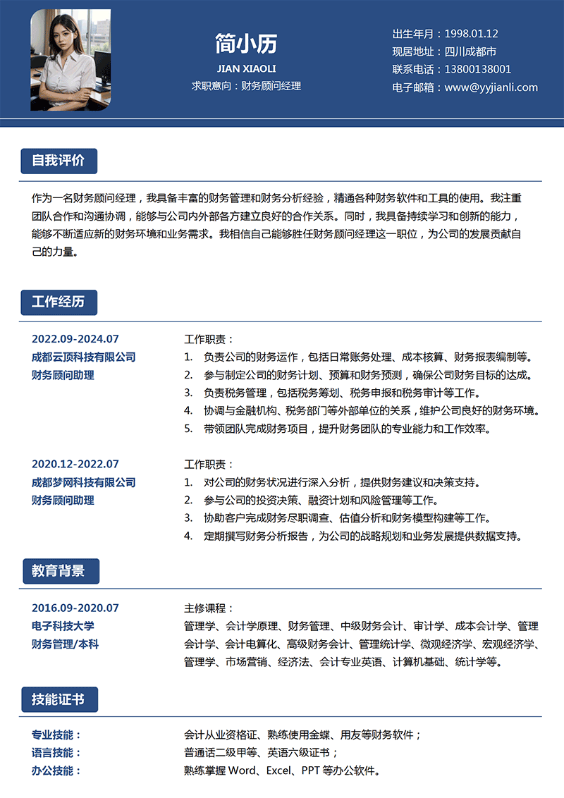 财务顾问经理简历模板_01.png