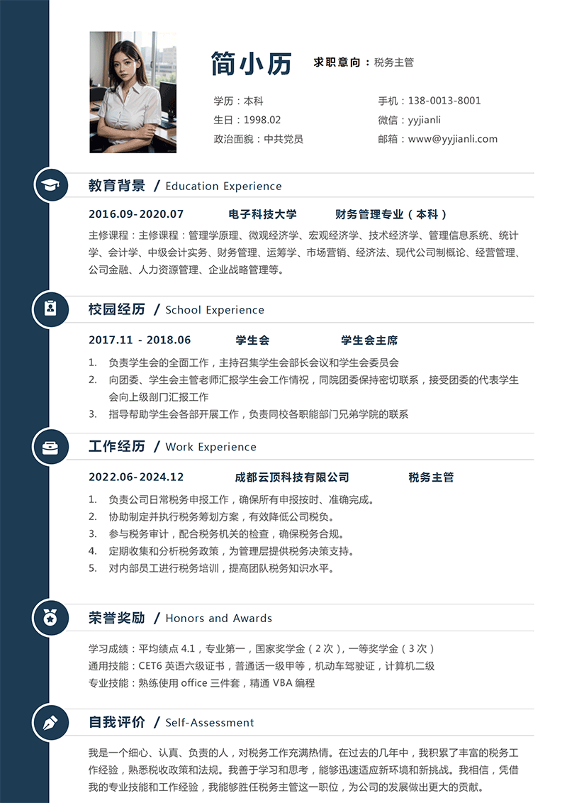 税务主管简历模板_01.png