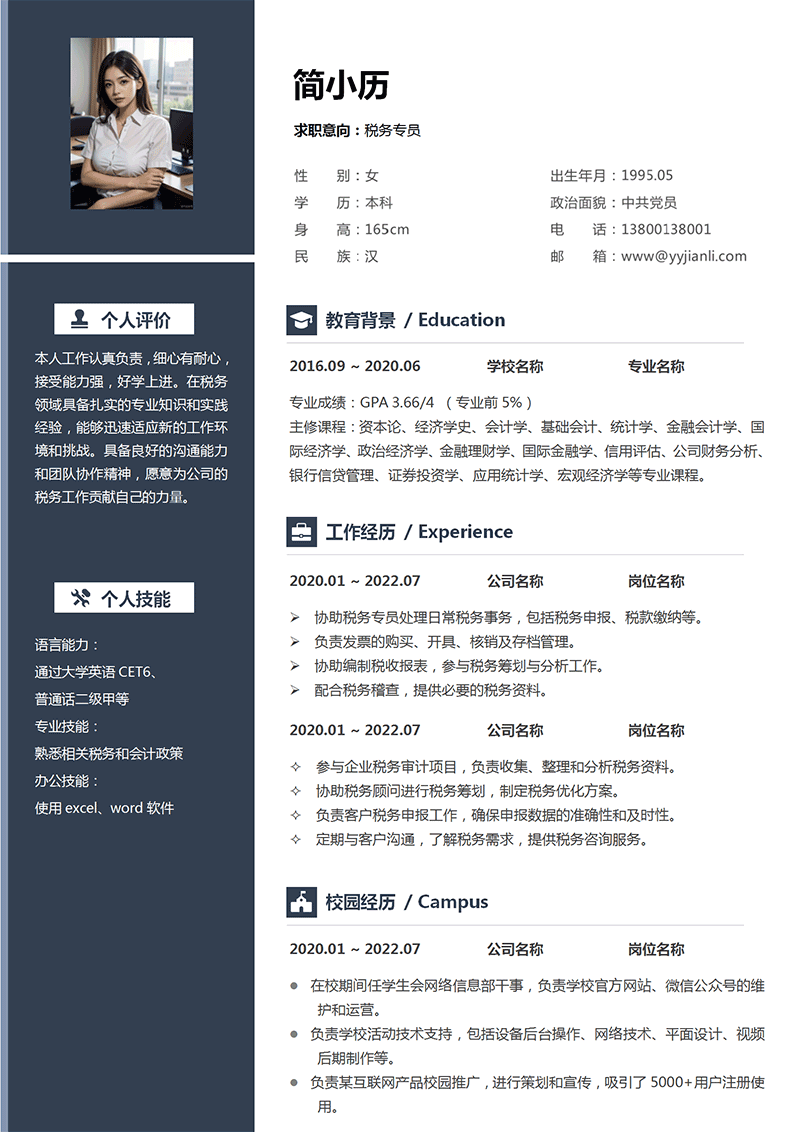 税务专员简历模板_01.png