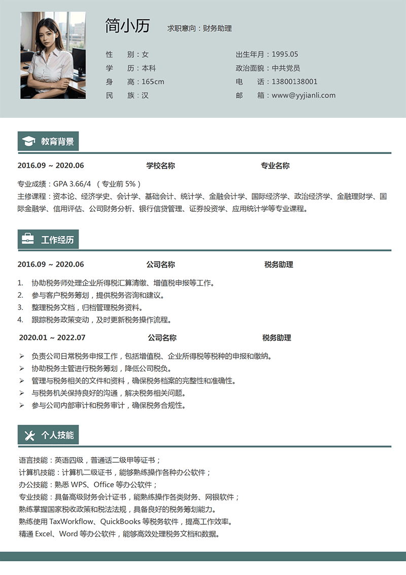 税务助理简历模板_01.png