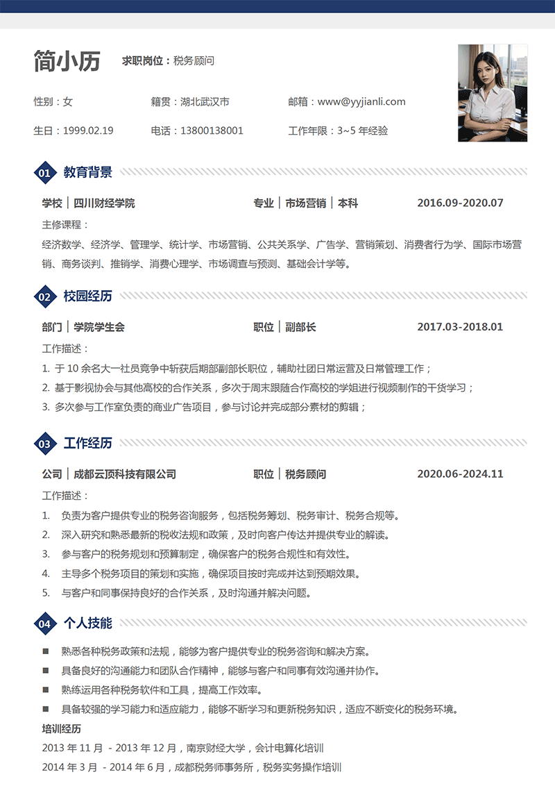 税务顾问简历模板_01.png