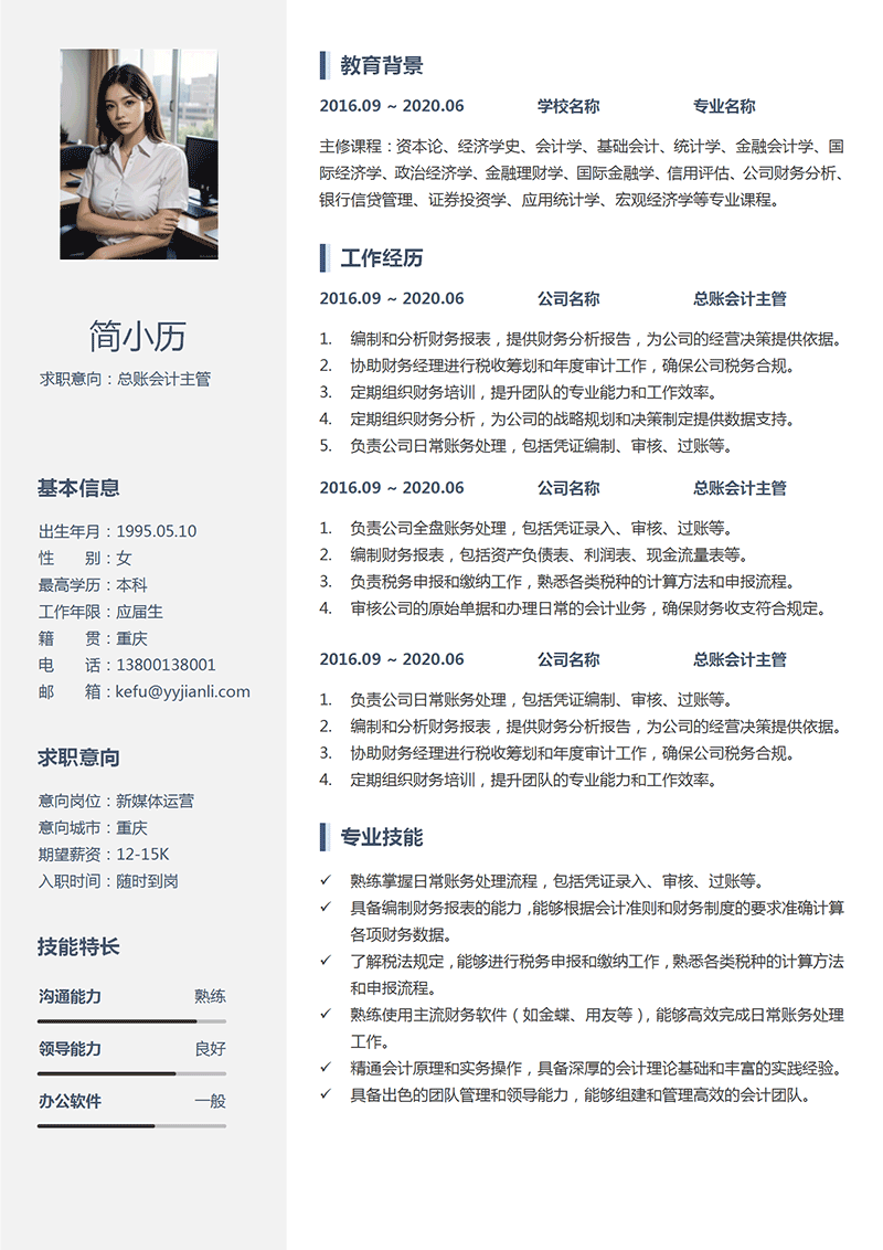 总账会计主管简历模板_01.png