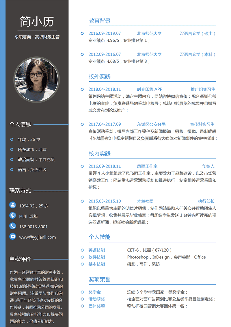 高级财务主管简历模板_01.png