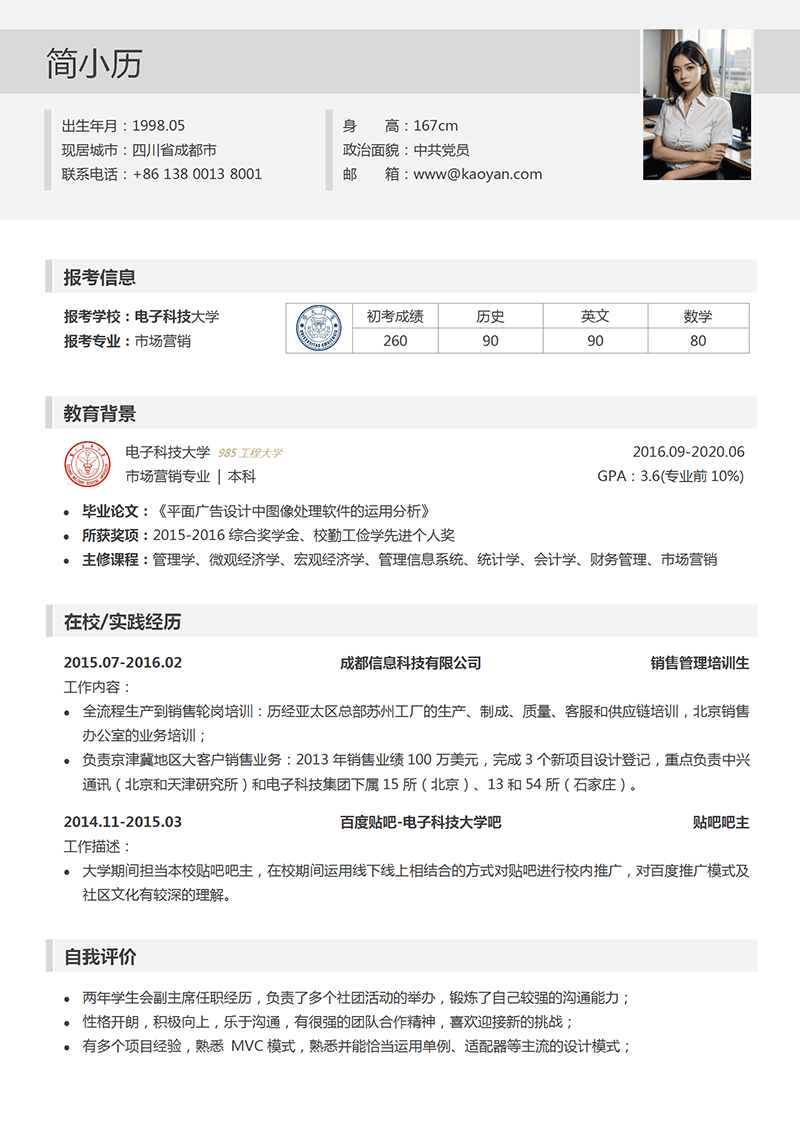 考研复试简历模板_01.png