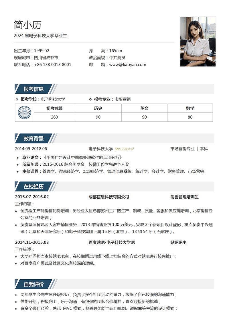 考研复试简历模板1_01.png