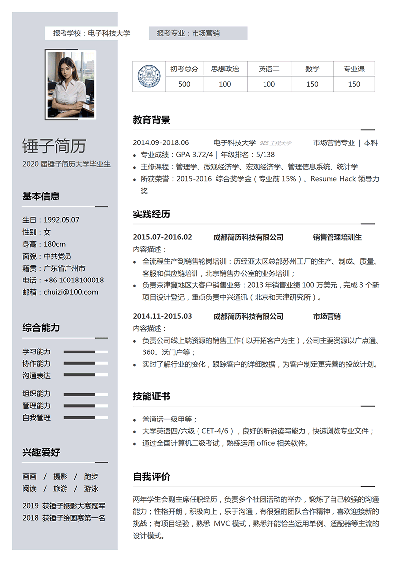 考研复试简历模板2_01.png