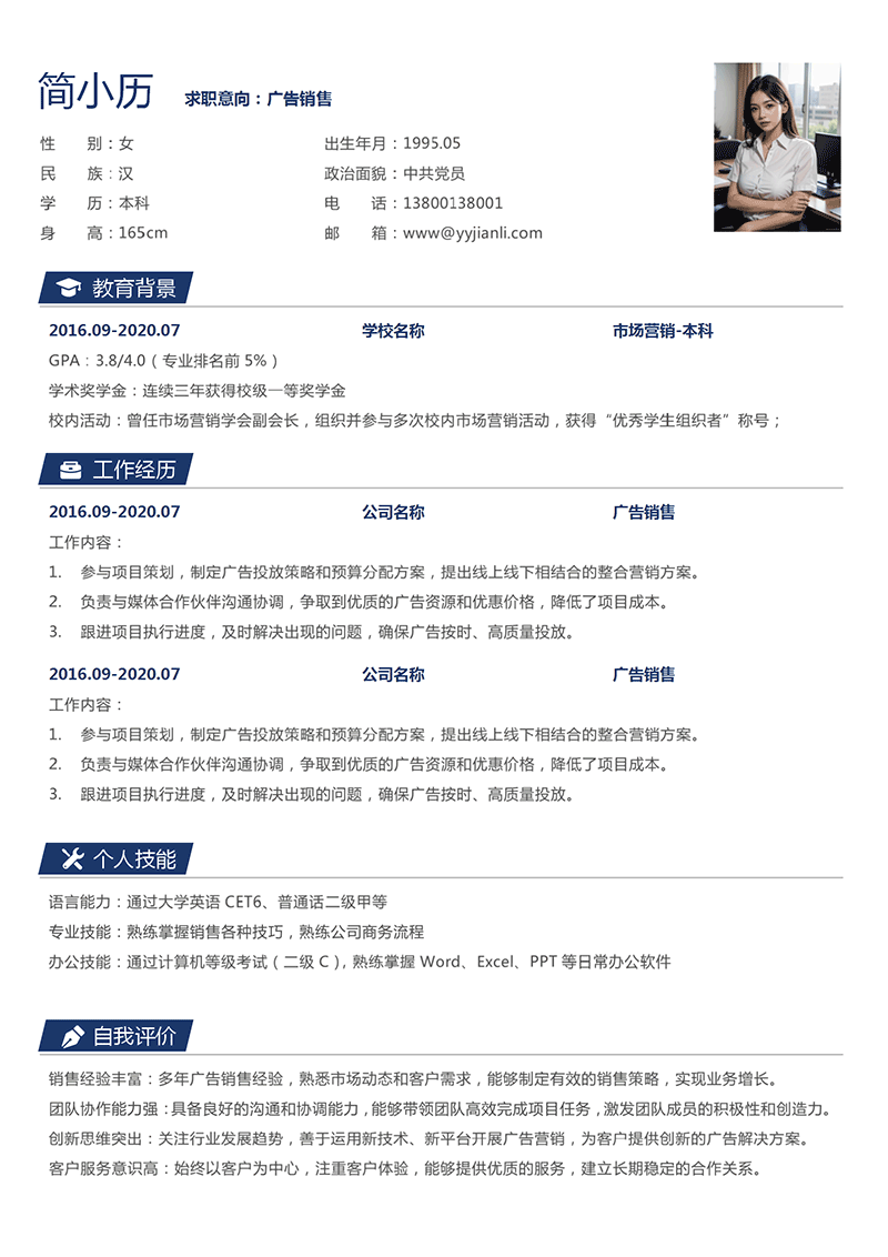 广告销售简历模板