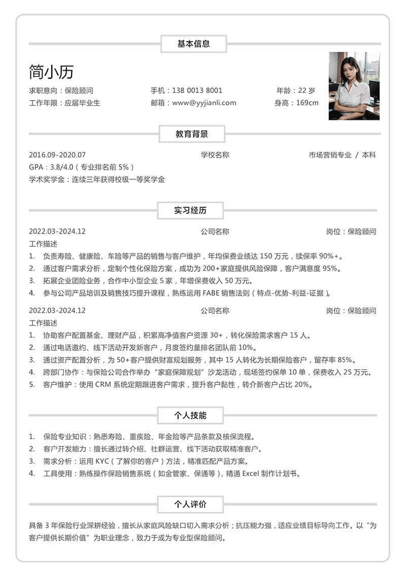 保险顾问简历模板_01.png