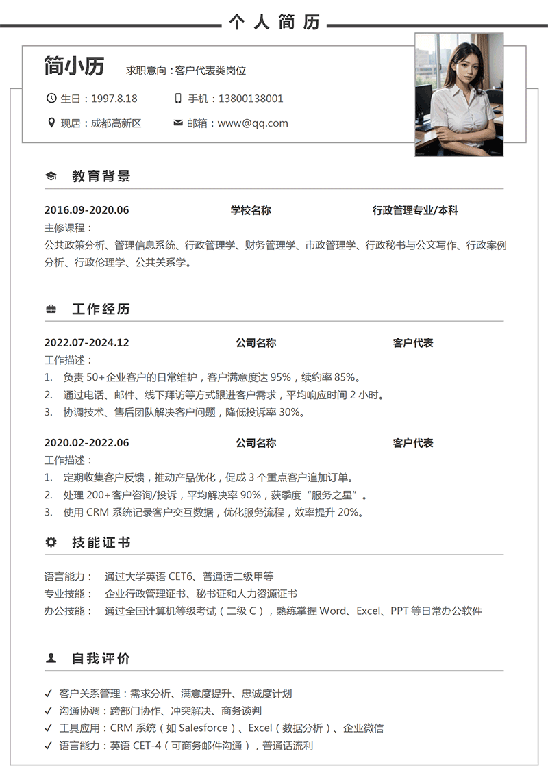 客户代表简历模板_01.png