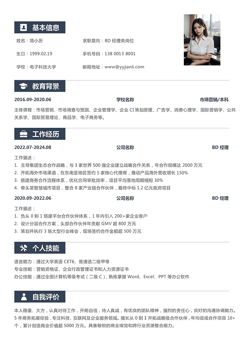 BD经理简历模板_01.png