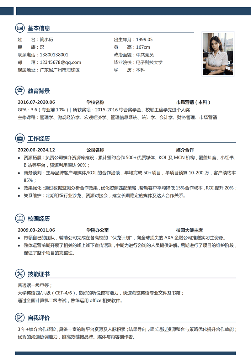媒介合作简历模板_01.png