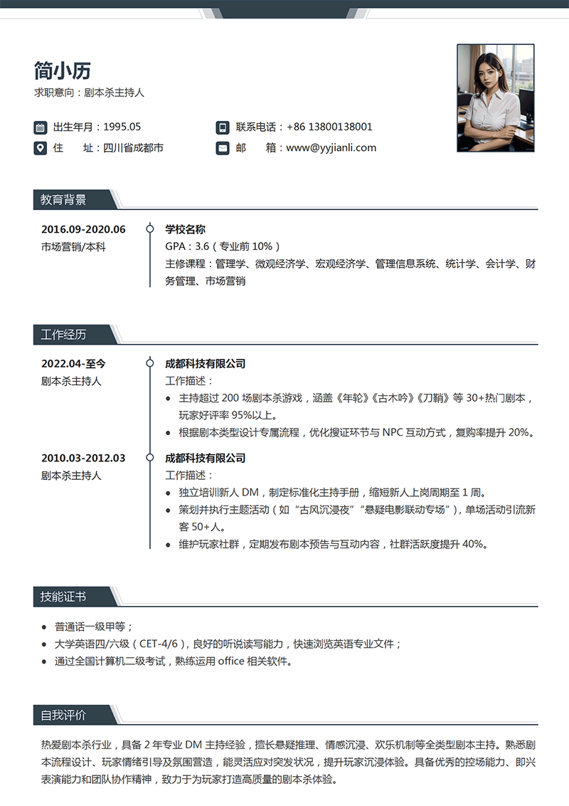 剧本杀岗位简历模板_01.png