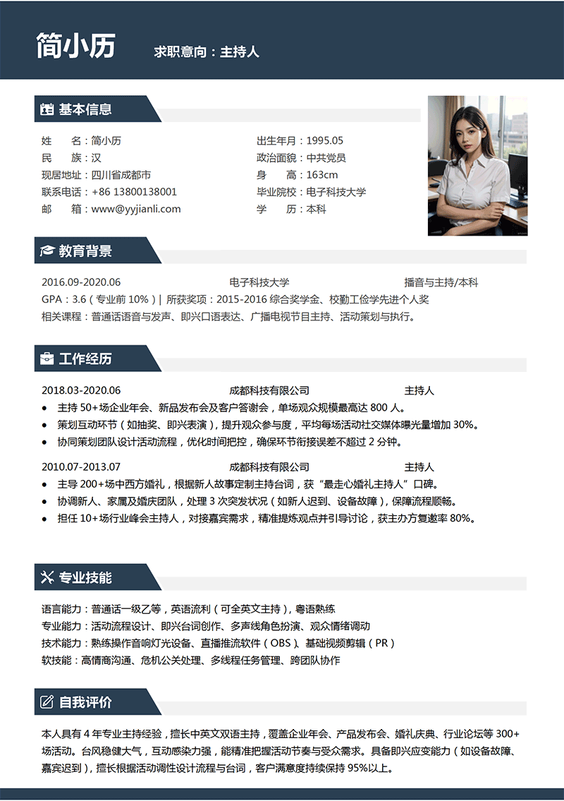 主持人简历模板_01.png