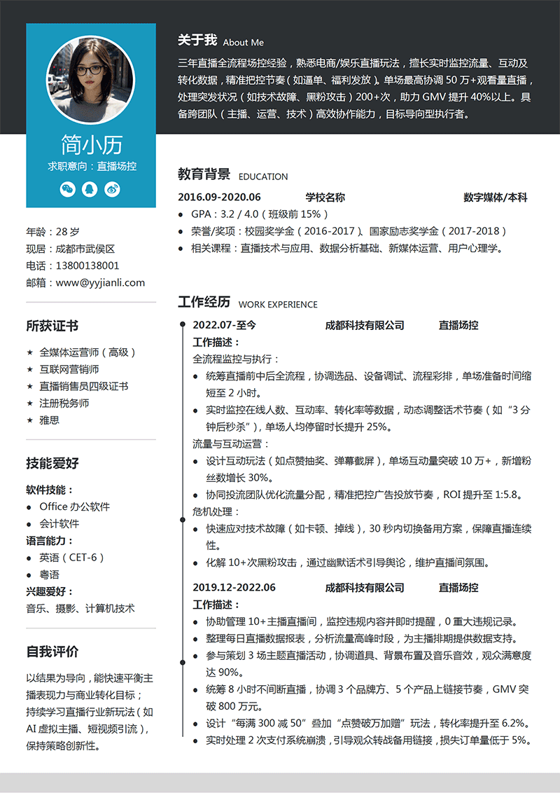 直播场控简历模板_01.png