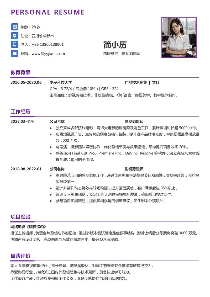 影视剪辑师简历模板_01.png