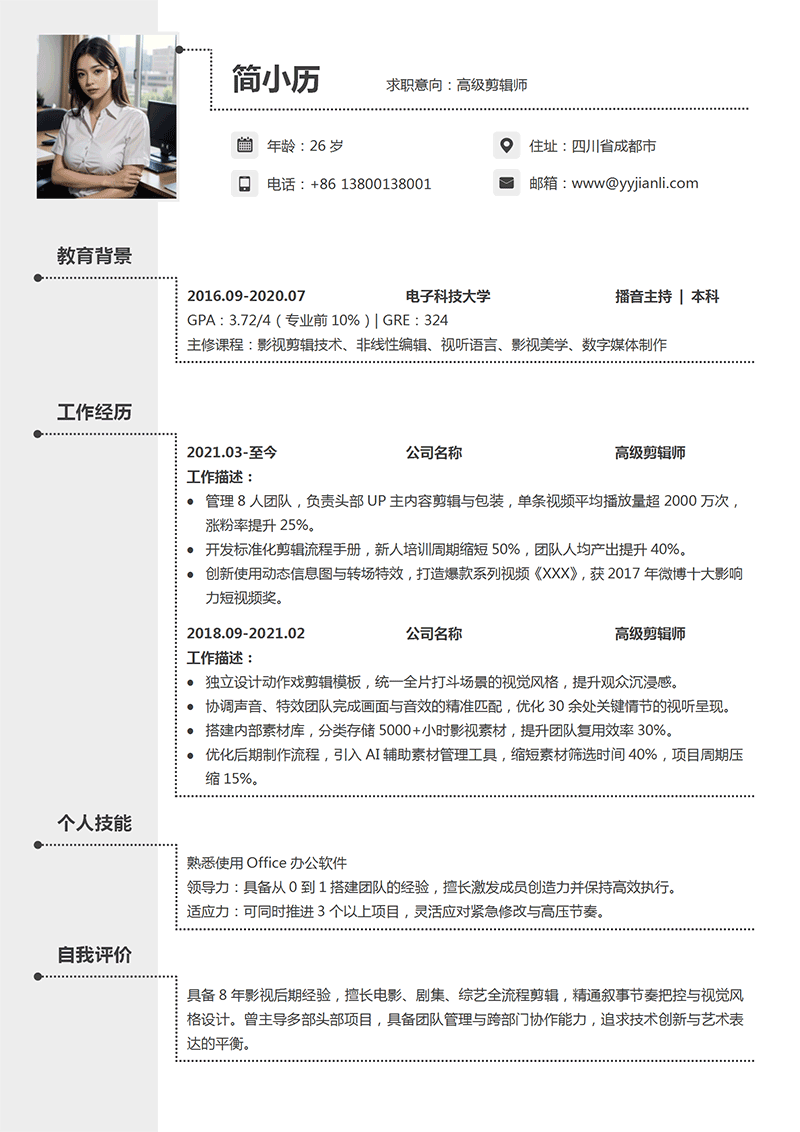 高级剪辑师简历模板_01.png