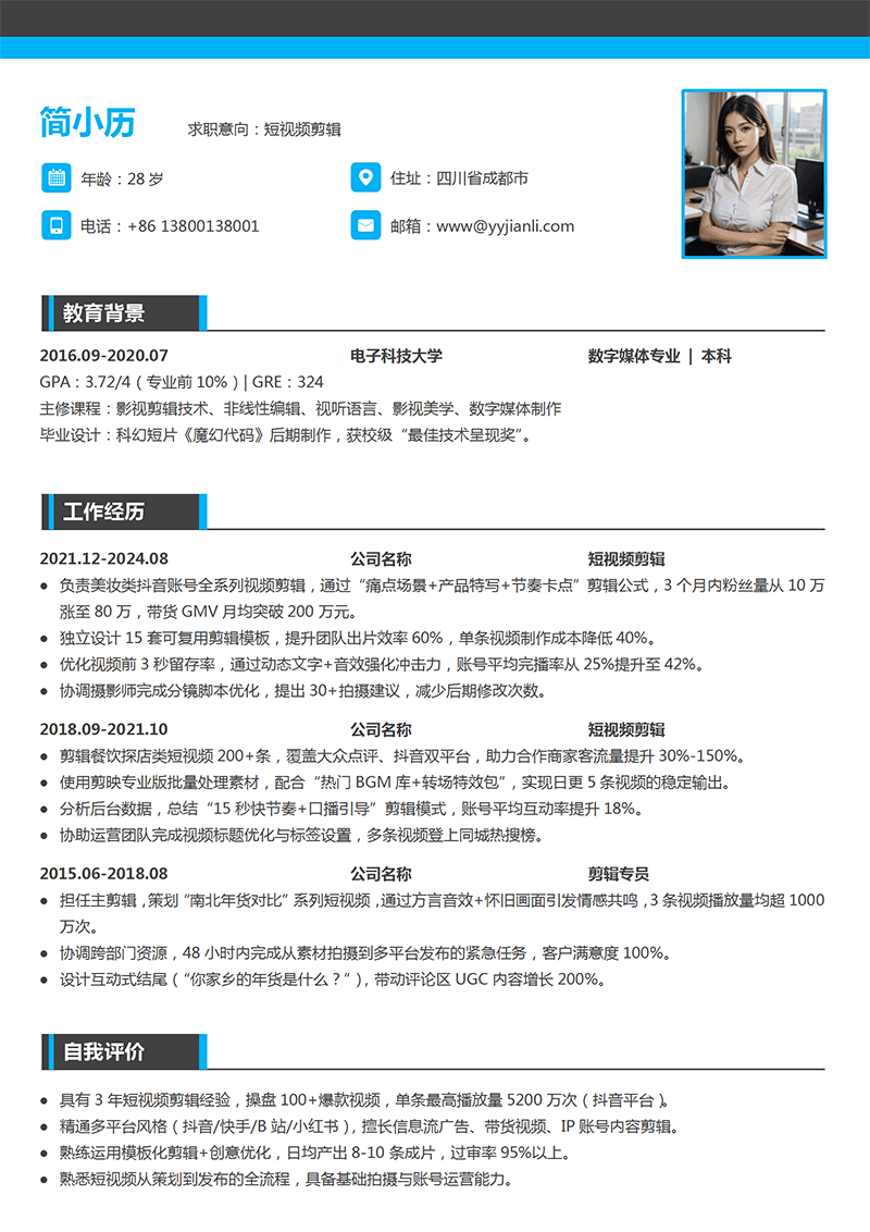 短视频剪辑简历模板