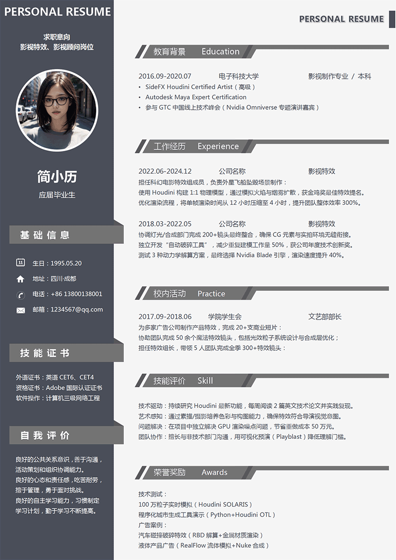 影视特效简历模板_01.png