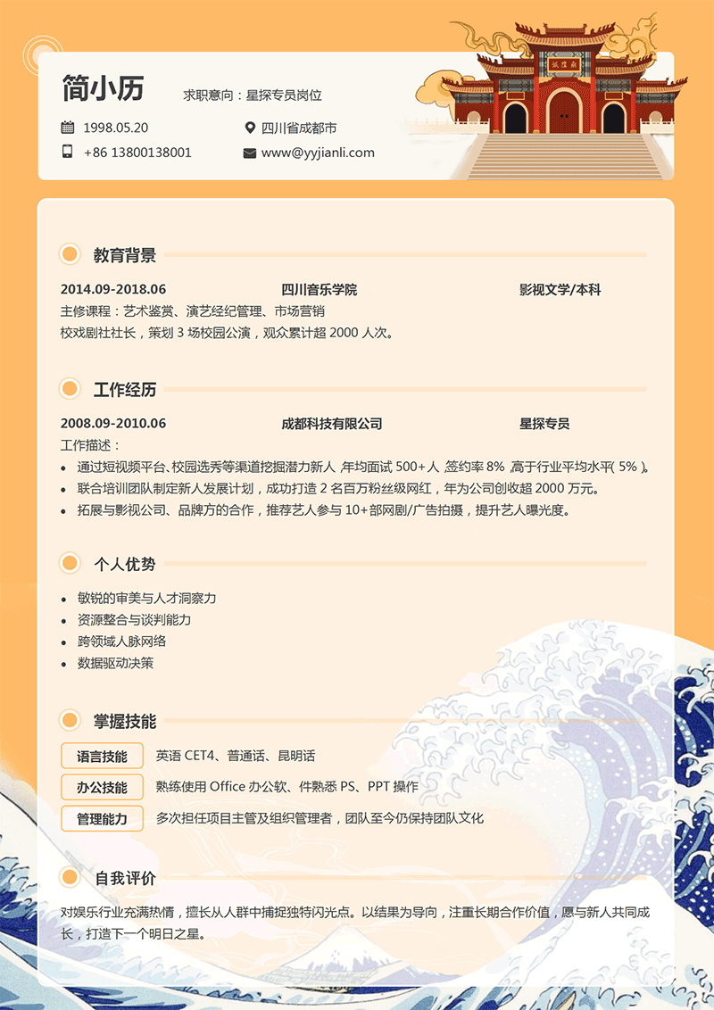 星探专员简历模板_01.png