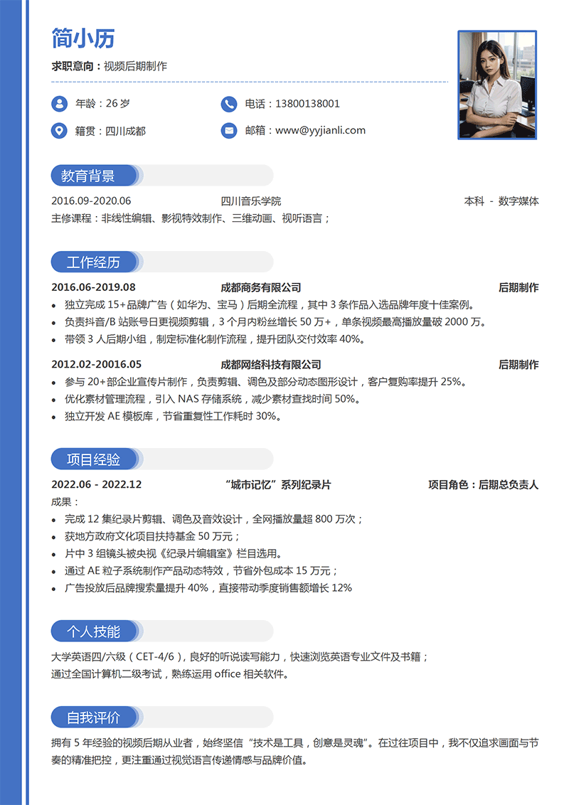 视频后期制作简历模板_01.png