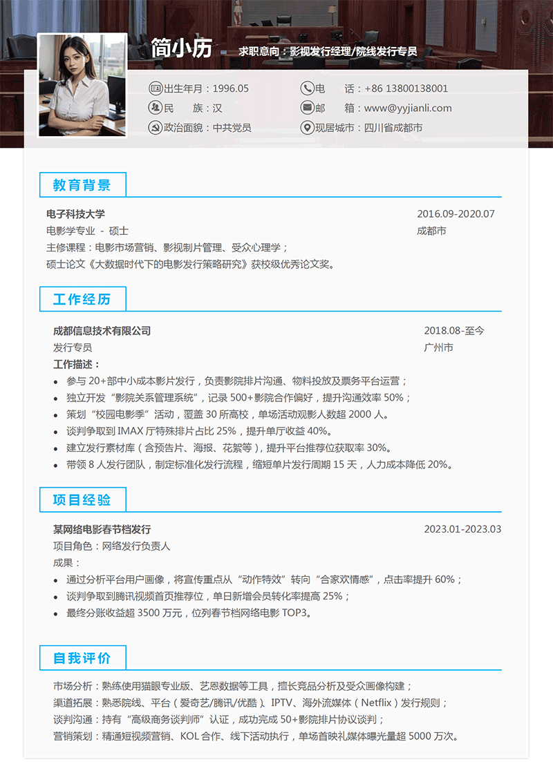影视发行简历模板_01.png