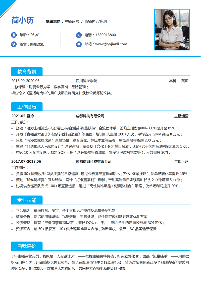 主播运营简历模板_01.png