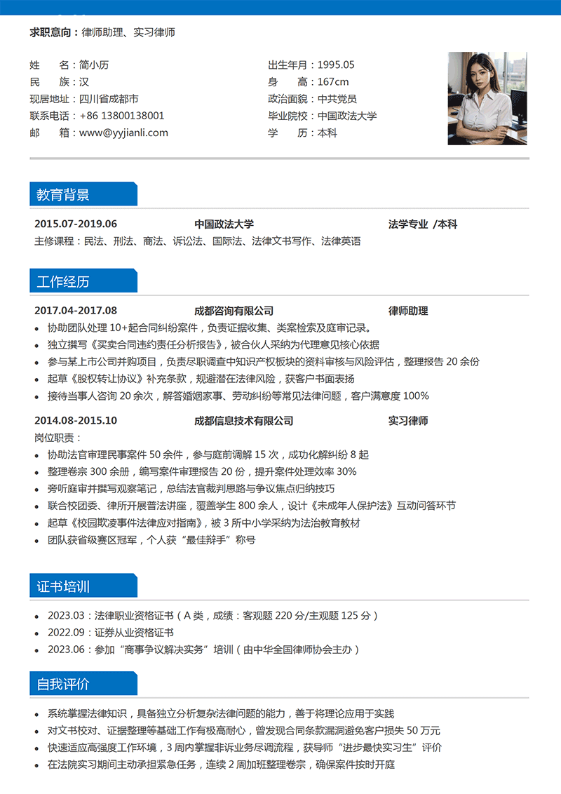 律师助理简历模板_01.png