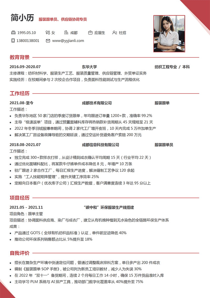 服装跟单简历模板_01.png