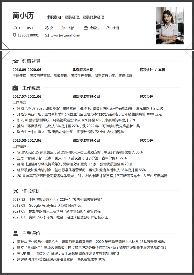 服装经理简历模板_01.png