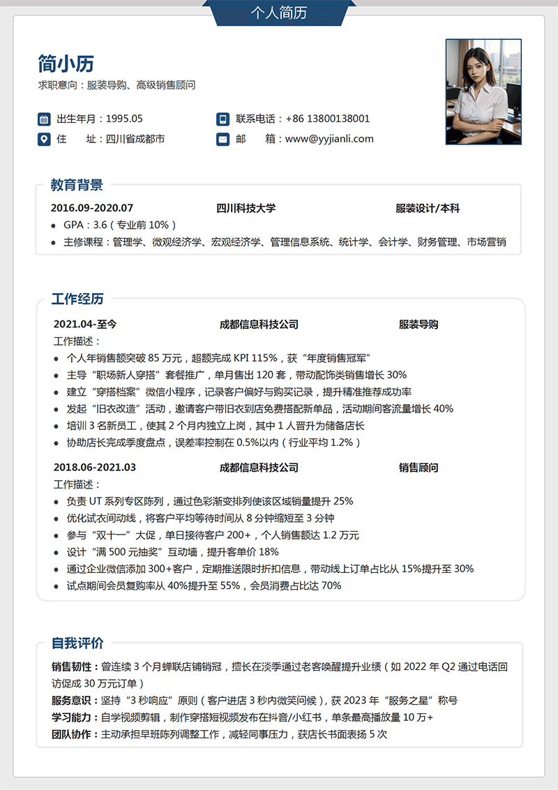 服装导购简历模板_01.png