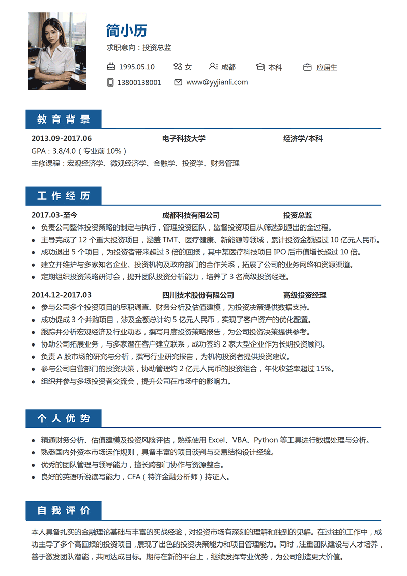 投资总监简历模板_01.png