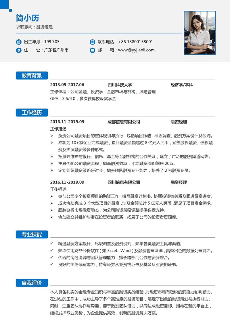 融资经理简历模板_01.png