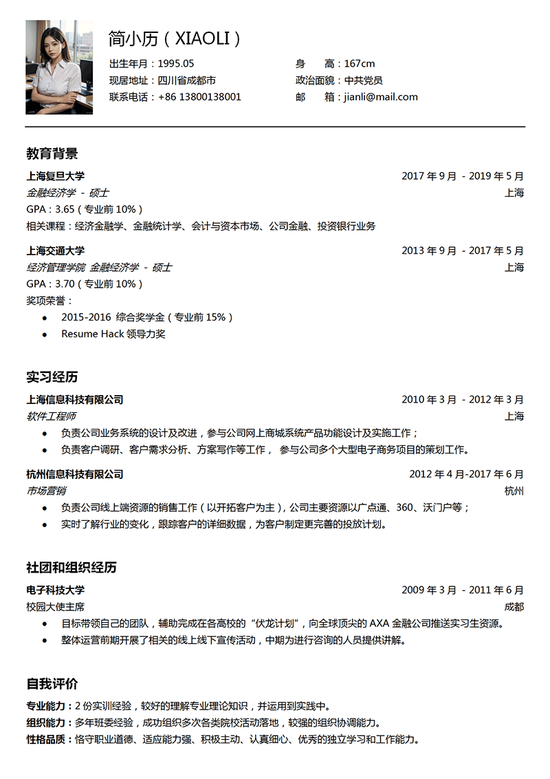 名校留学简历模板_01.png