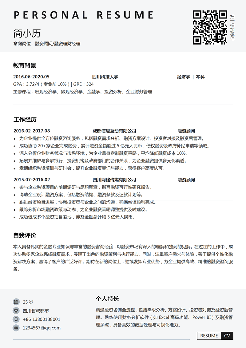 融资顾问简历模板_01.png