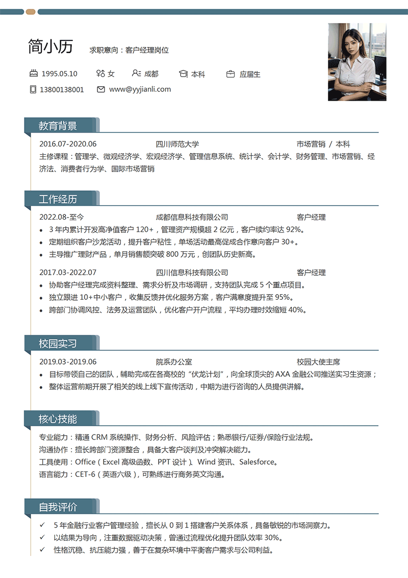 客户经理简历模板_01.png