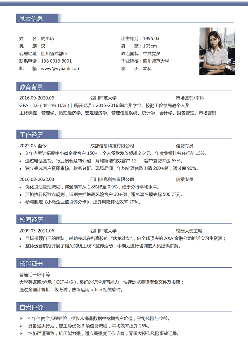 信贷专员简历模板_01.png